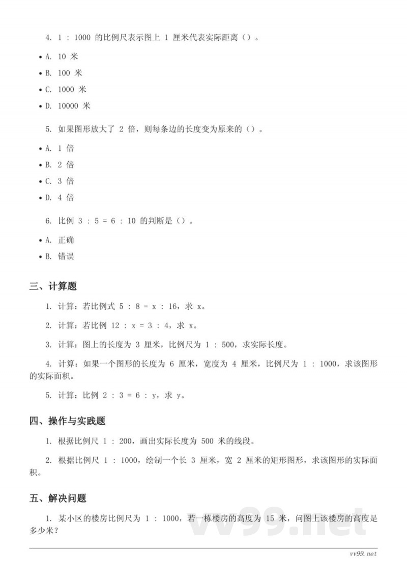 六年级下册北师大版数学二 比例单元测试(含答案)