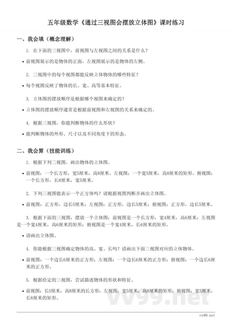 五年级数学人教版下册《通过三视图会摆放立体图》课时练习(含答案) 五年级数学人教版下册《通过三视图会摆放立体图》课时练习(含答案)