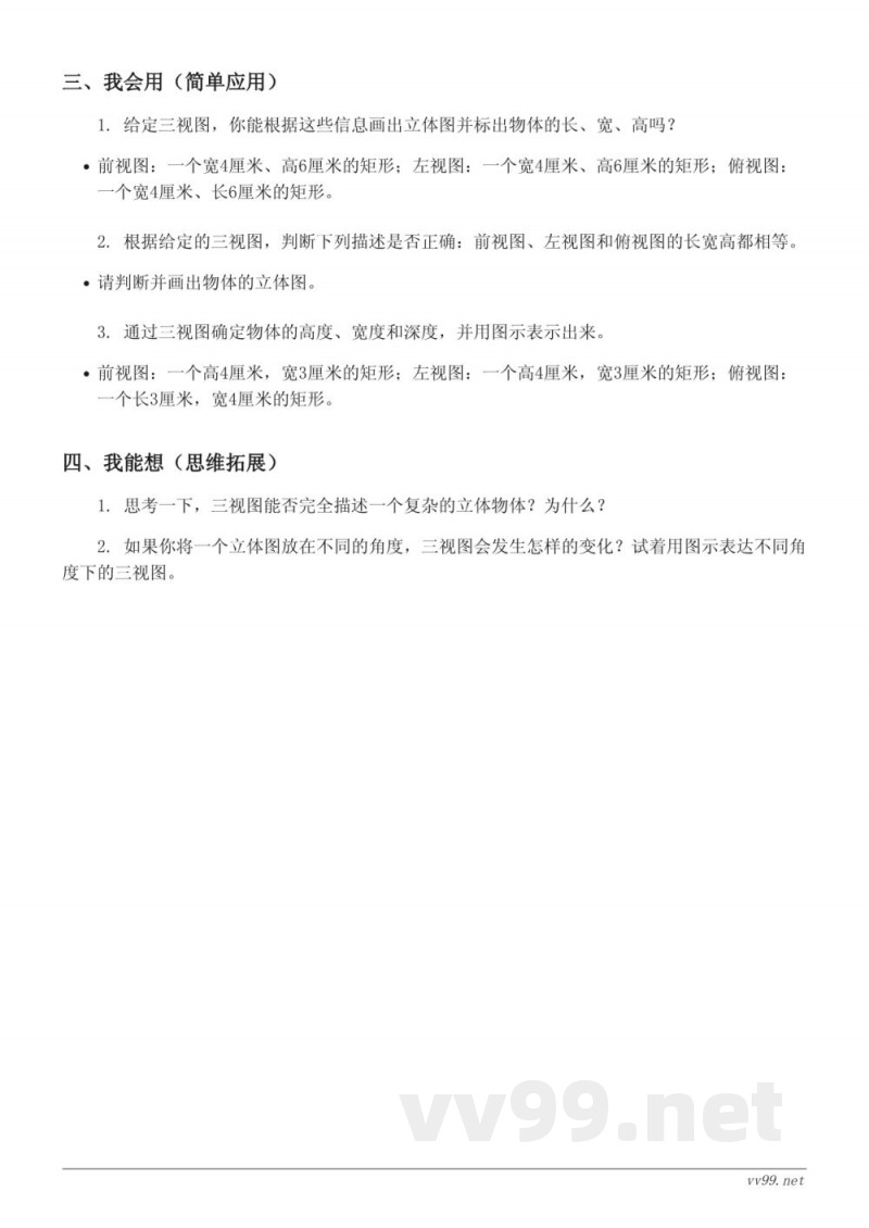 五年级数学人教版下册《通过三视图会摆放立体图》课时练习(含答案) 五年级数学人教版下册《通过三视图会摆放立体图》课时练习(含答案)