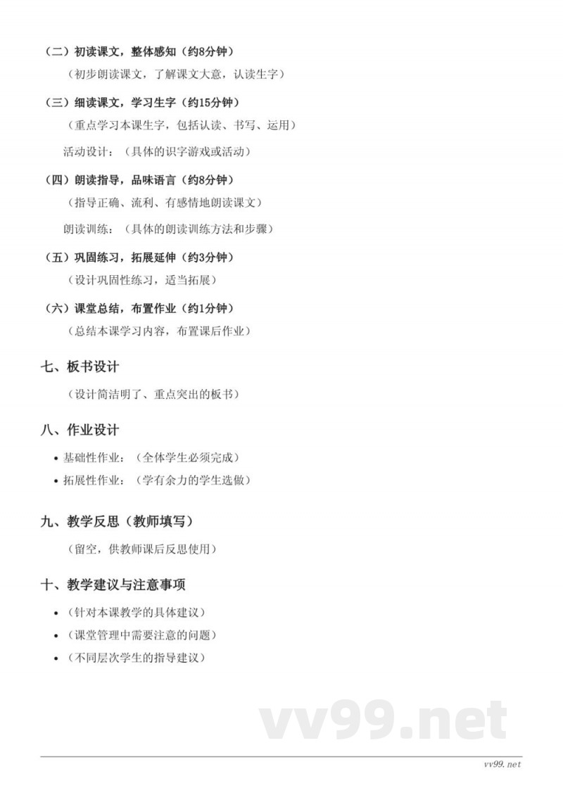 统编版小学一年级下册语文《6 怎么都快乐》教学设计 统编版小学一年级下册语文《6 怎么都快乐》教学设计