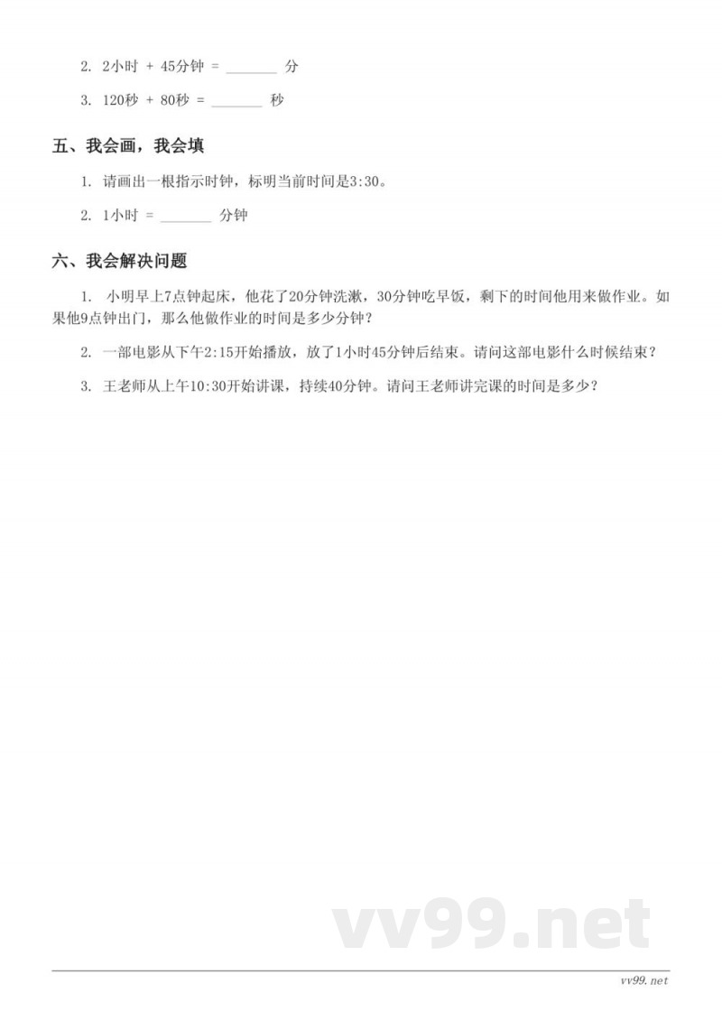 人教版 三年级上册 数学 第1单元测试 (含答案)