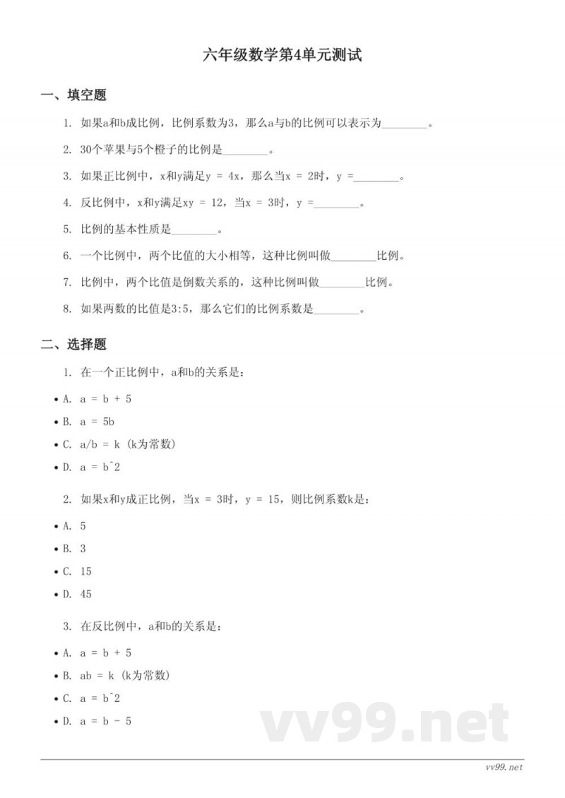 六年级下册数学(人教版)第4单元测试(含答案) 六年级下册数学(人教版)第4单元测试(含答案)