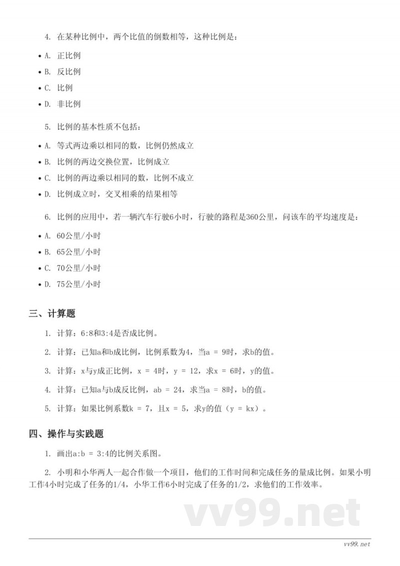 六年级下册数学(人教版)第4单元测试(含答案) 六年级下册数学(人教版)第4单元测试(含答案)