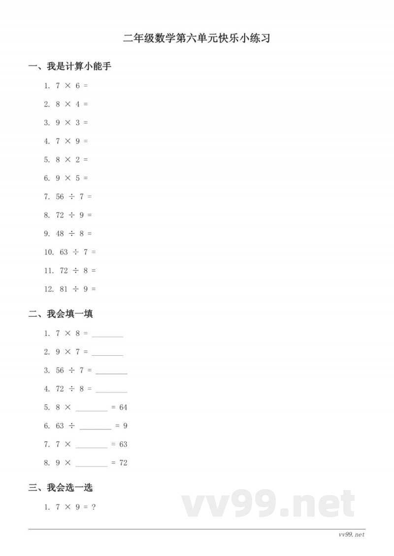 二年级苏教版数学上册(含答案) 二年级苏教版数学上册(含答案)