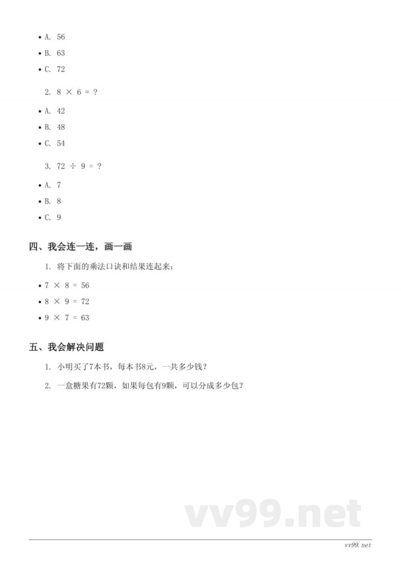 二年级苏教版数学上册(含答案) 二年级苏教版数学上册(含答案)