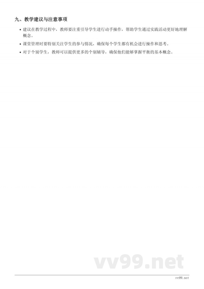 小学数学一年级上册 北师大版《跷跷板》教学设计 小学数学一年级上册 北师大版《跷跷板》教学设计