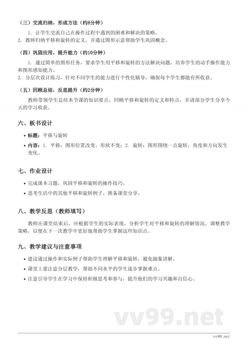 五年级数学《平移和旋转的综合》教学设计(人教版下册) 五年级数学《平移和旋转的综合》教学设计(人教版下册)