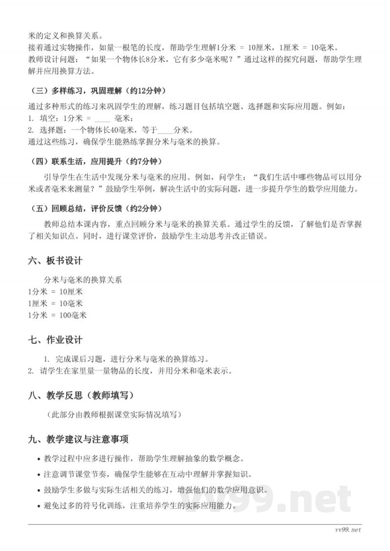 小学二年级下册苏教版数学《五 分米和毫米》教学设计 小学二年级下册苏教版数学《五 分米和毫米》教学设计