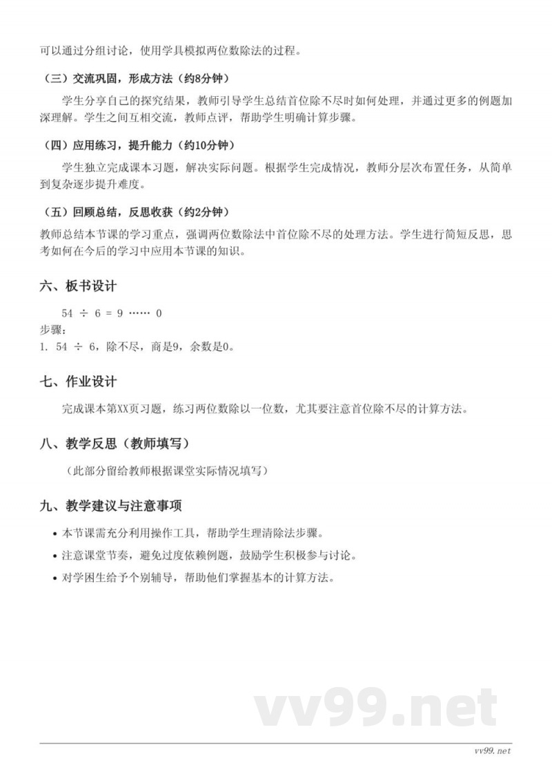 三年级上册数学《两位数除以一位数，首位除不尽》教学设计（苏教版）