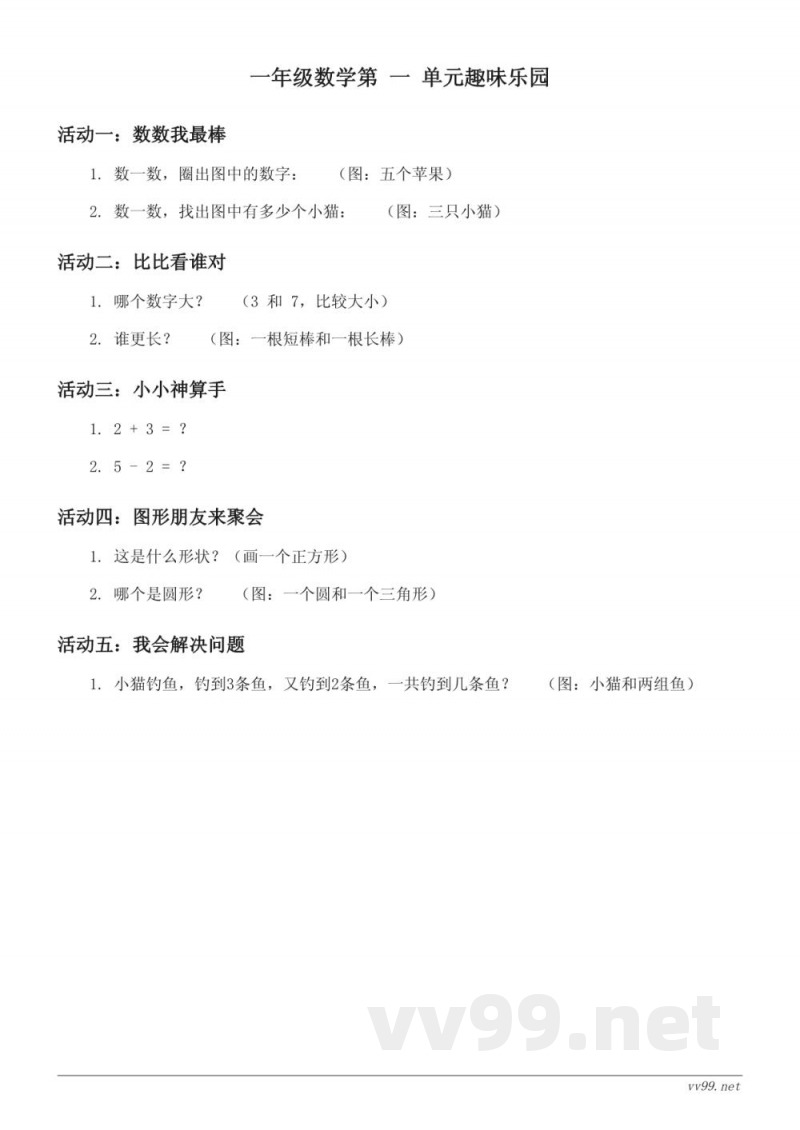 一年级数学(北师大版)上册单元测试(含答案) 一年级数学(北师大版)上册单元测试(含答案)