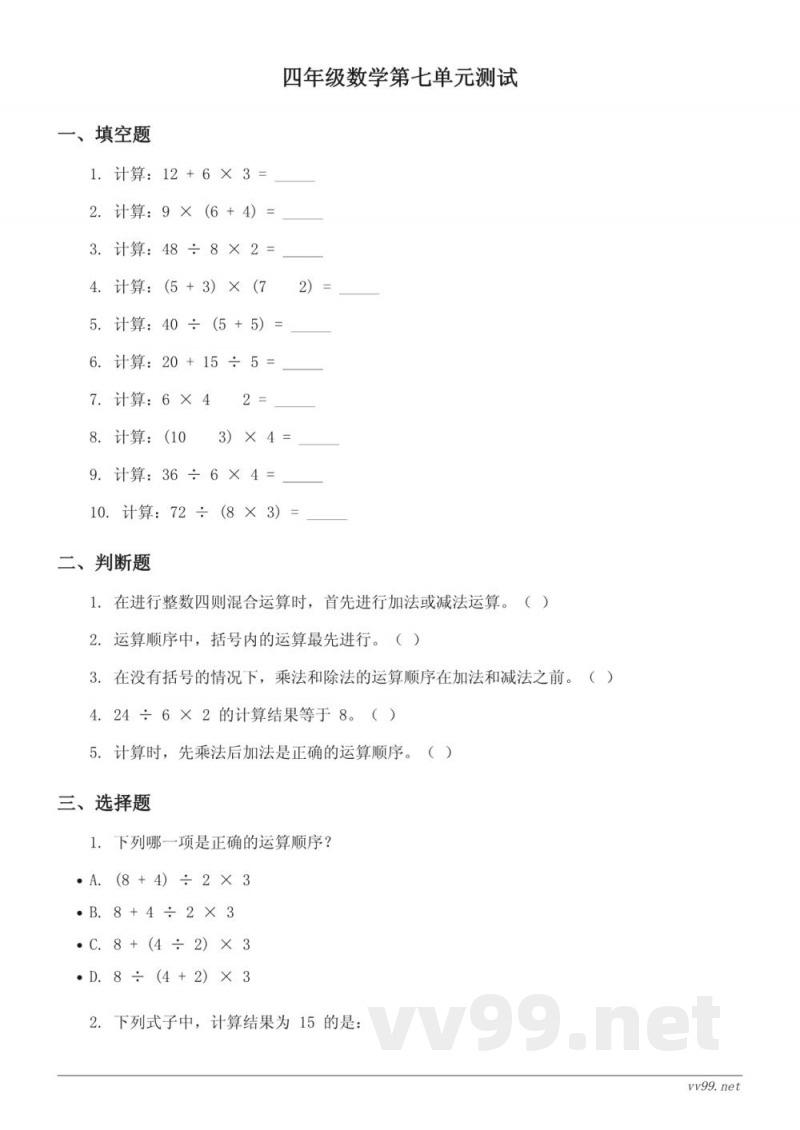 苏教版四年级上册数学单元测试(含答案) 苏教版四年级上册数学单元测试(含答案)