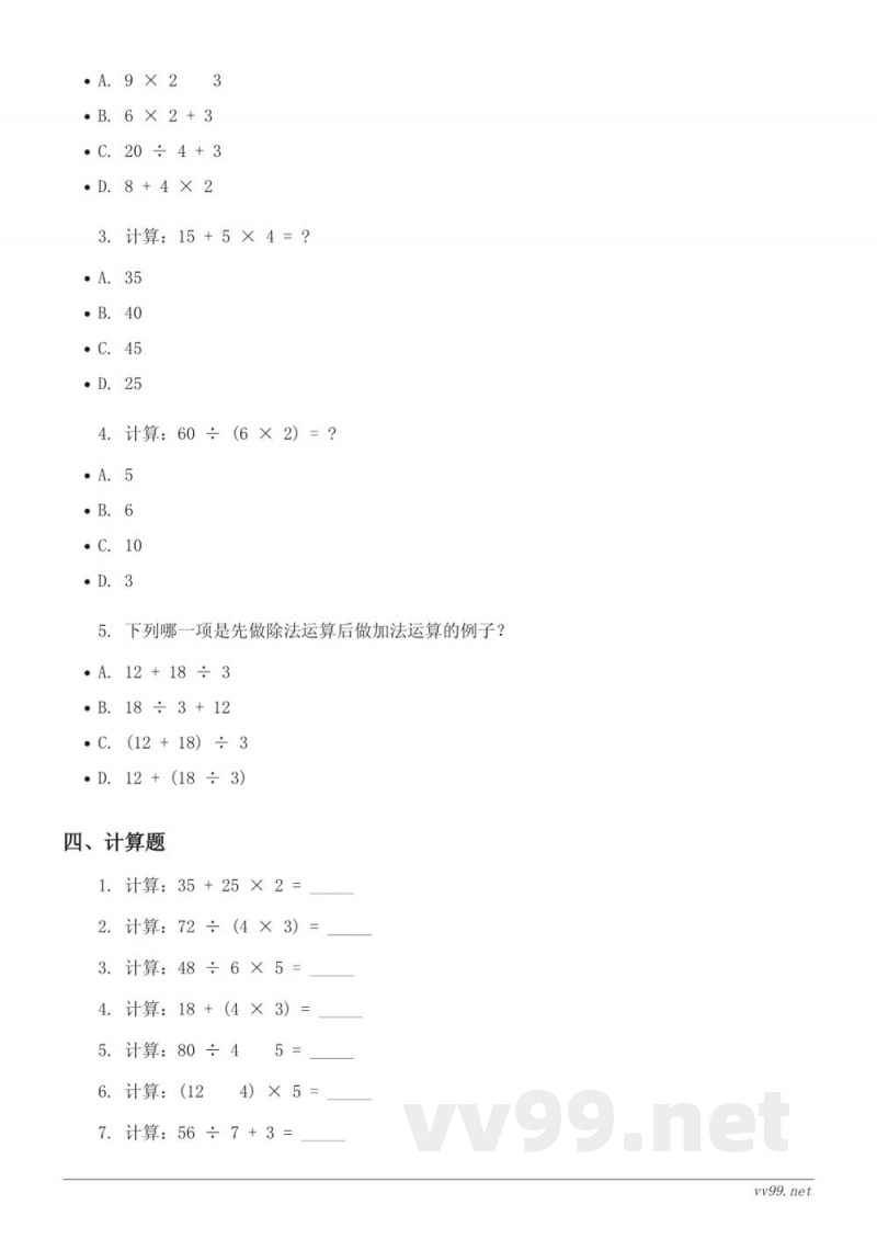 苏教版四年级上册数学单元测试(含答案) 苏教版四年级上册数学单元测试(含答案)