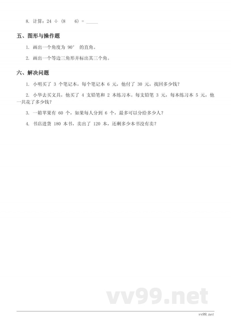 苏教版四年级上册数学单元测试(含答案) 苏教版四年级上册数学单元测试(含答案)