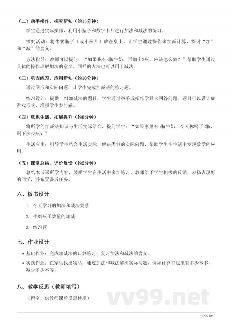 一年级上册北师大版数学《有几瓶牛奶》教学设计 一年级上册北师大版数学《有几瓶牛奶》教学设计