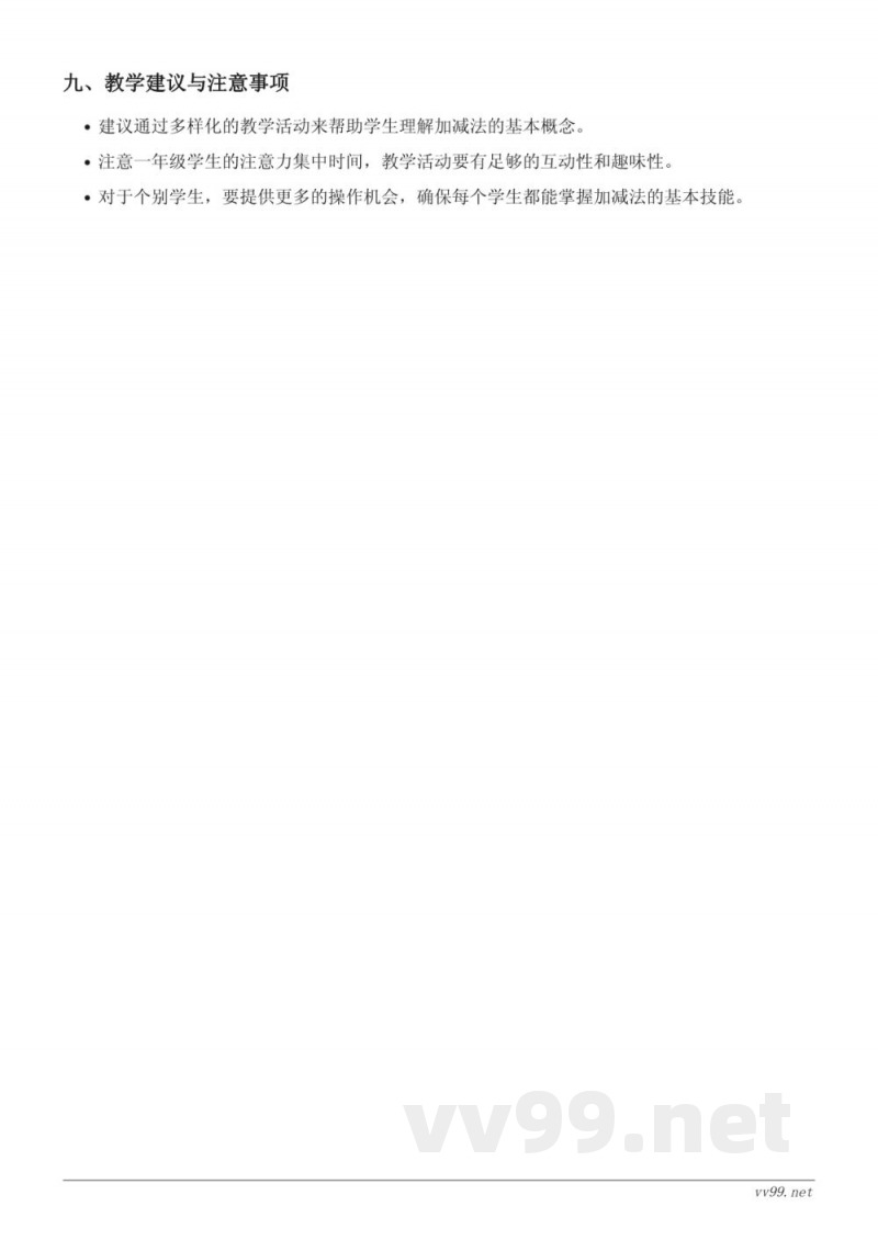 一年级上册北师大版数学《有几瓶牛奶》教学设计 一年级上册北师大版数学《有几瓶牛奶》教学设计