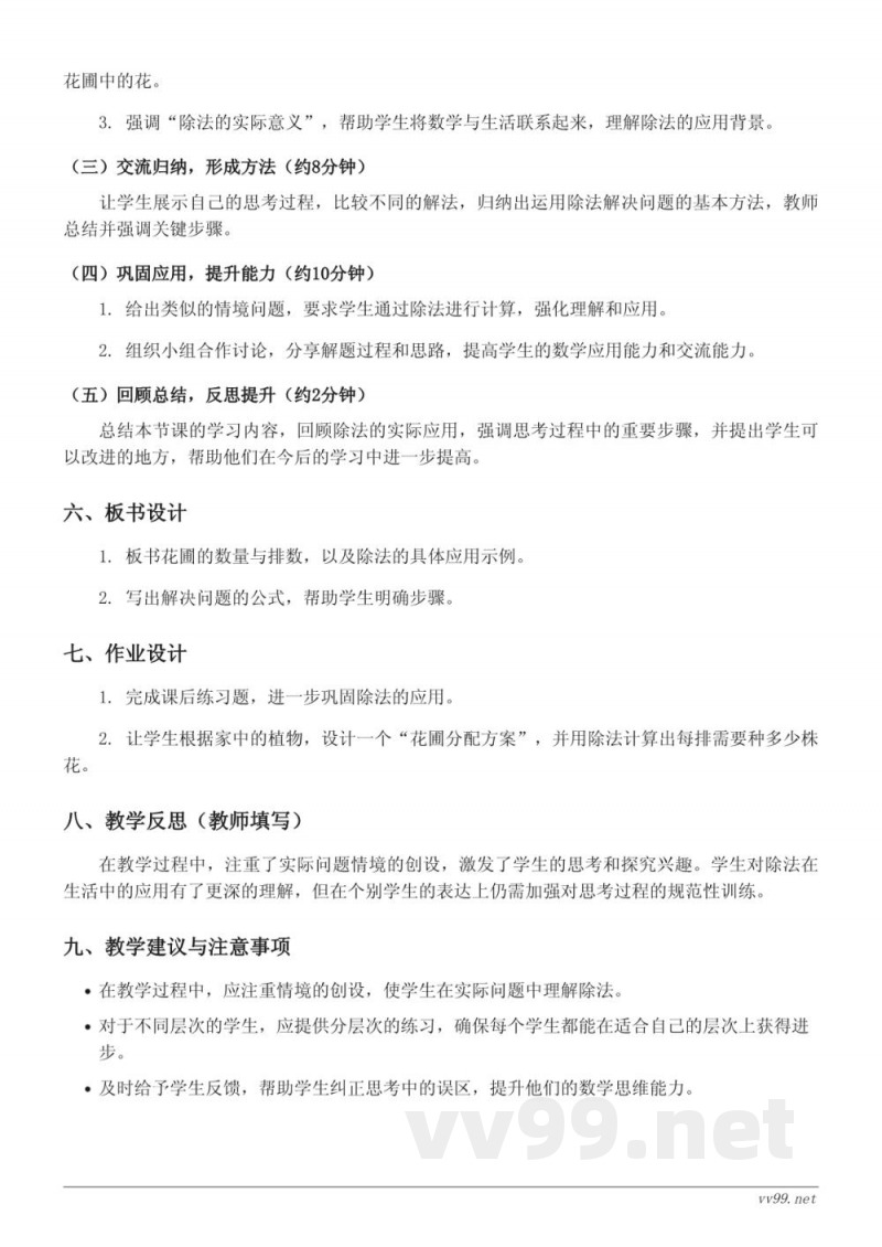 北师大版四年级上册数学《参观花圃》教学设计