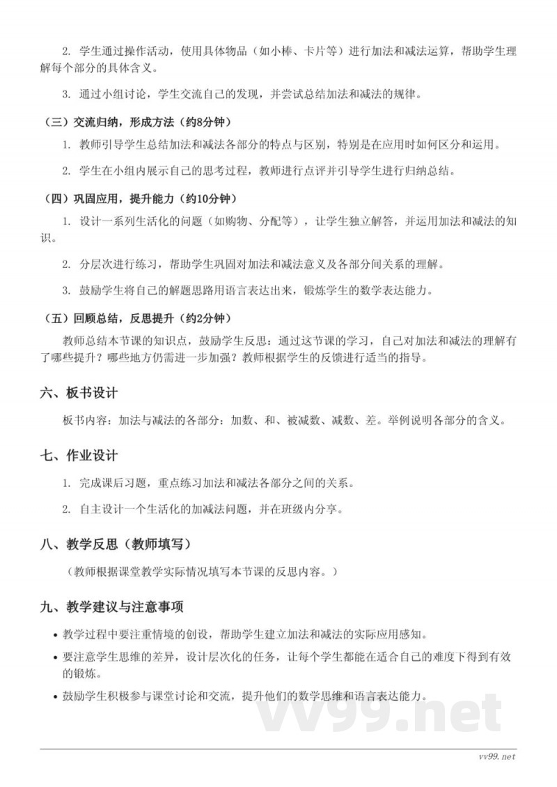 四年级下册数学《加、减法的意义和各部分间的关系》教学设计（人教版）