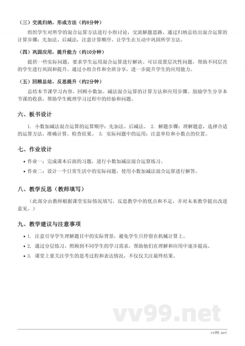 苏教版五年级上册《利用小数的加、减法混合运算解决实际问题》教学设计 苏教版五年级上册《利用小数的加、减法混合运算解决实际问题》教学设计