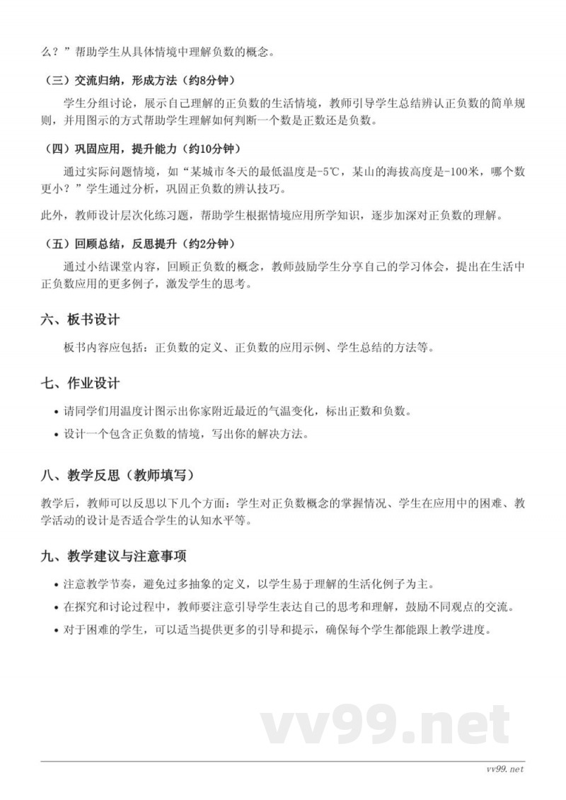 五年级数学苏教版《正负数的概念及辨认》教学设计