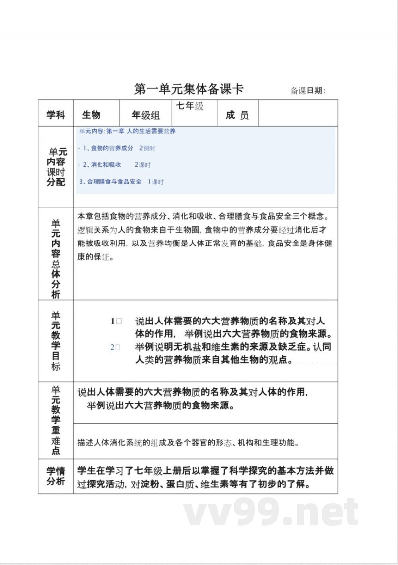 济南版七年级生物下册全册教案