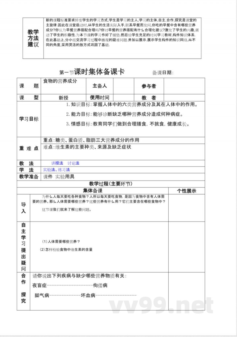 济南版七年级生物下册全册教案