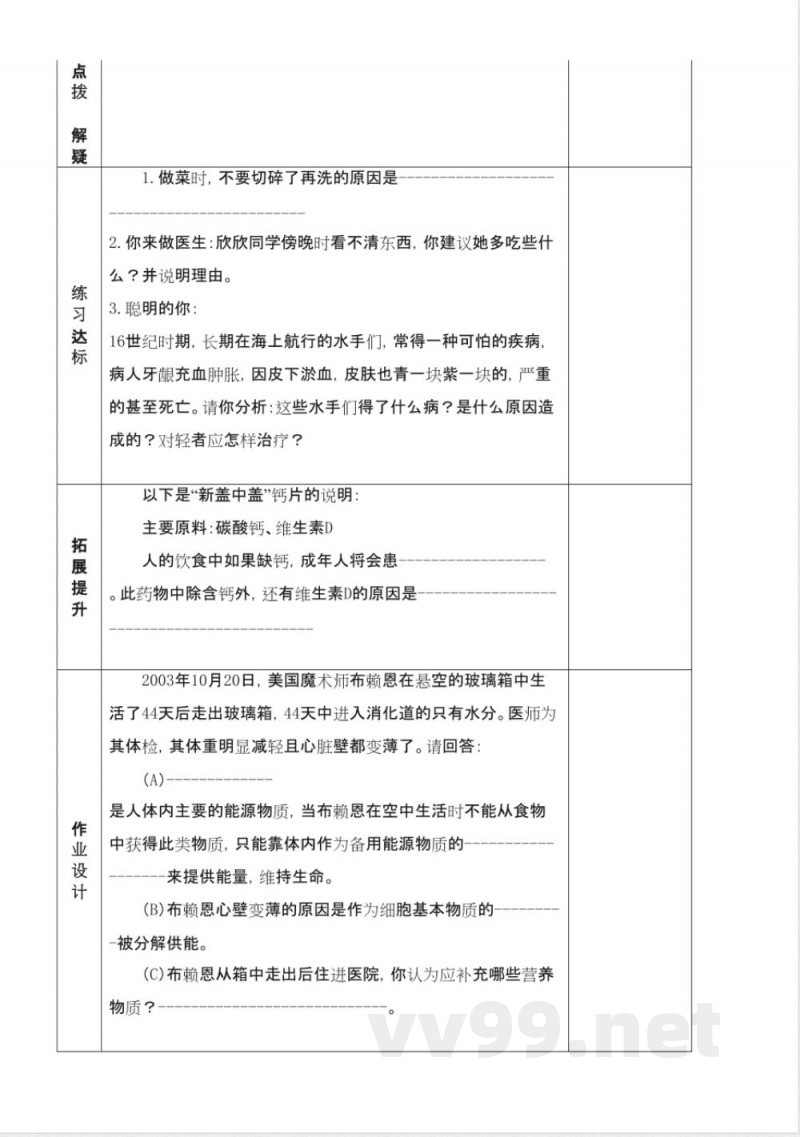 济南版七年级生物下册全册教案