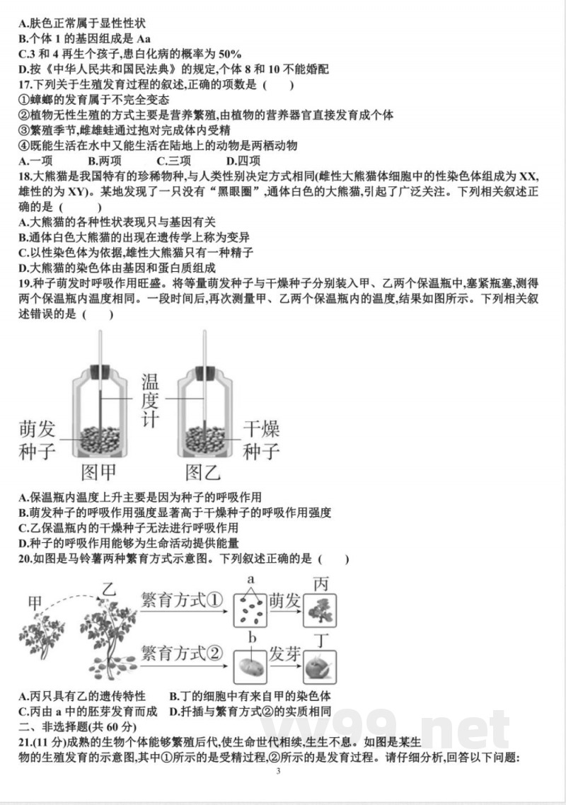 七年级下学期生物期末考试试题（含答案）（适合济南版）济南版（2024）七年级下册