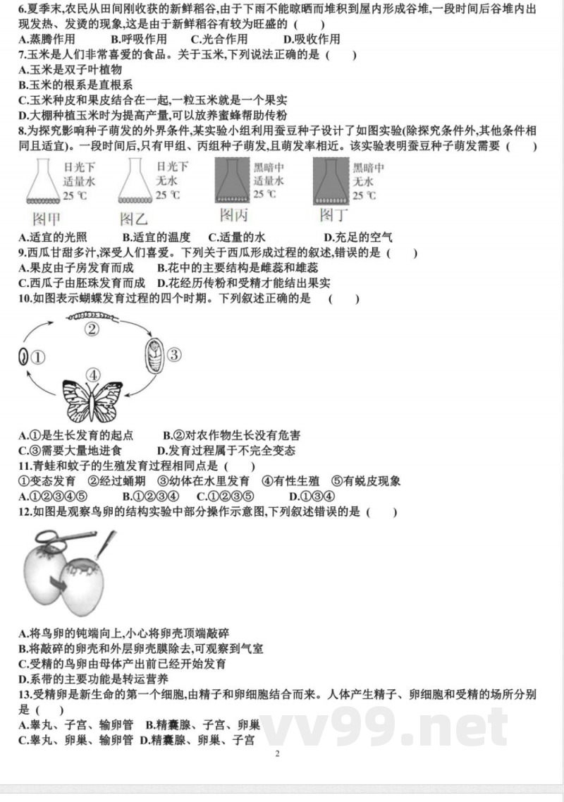七年级下学期生物期末考试试题(含答案)(适合济南版)济南版(2024)七年级下册(2024) 七年级下学期生物期末考试试题(含答案)(适合济南版)济南版(2024)七年级下册(2024)