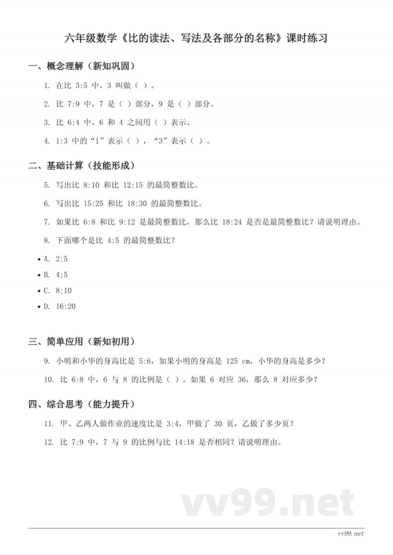 六年级数学苏教版《比的读法、写法及各部分的名称》课时练习(含答案) 六年级数学苏教版《比的读法、写法及各部分的名称》课时练习(含答案)