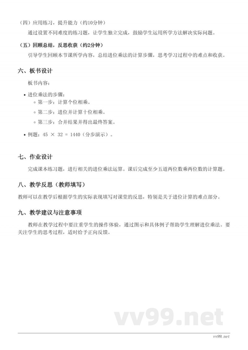 三年级下册苏教版数学《两位数乘两位数的进位乘法》教学设计