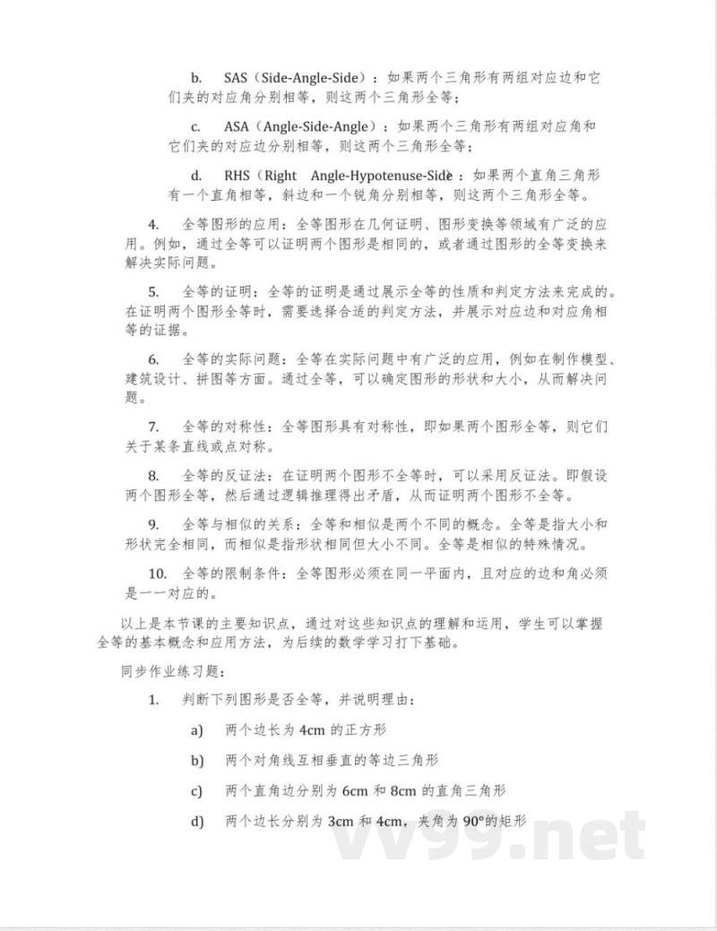 青岛版数学八年级上册《1.1 全等》说课稿 青岛版数学八年级上册《1.1 全等》说课稿