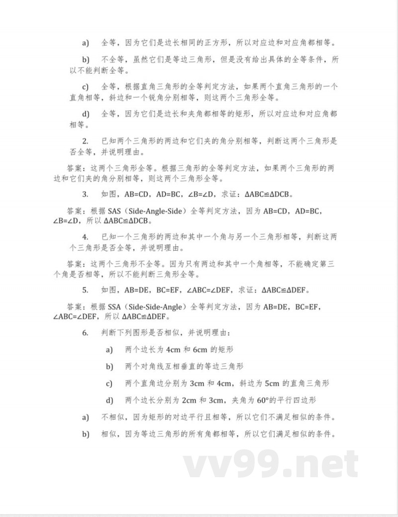 青岛版数学八年级上册《1.1 全等》说课稿 青岛版数学八年级上册《1.1 全等》说课稿