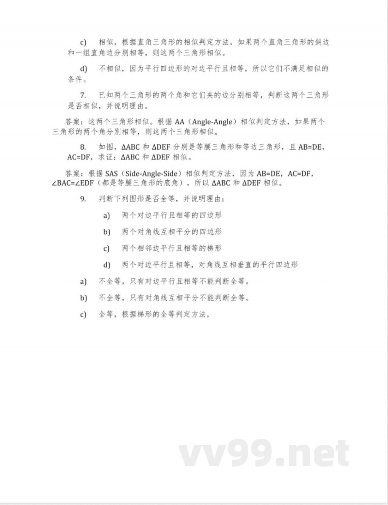 青岛版数学八年级上册《1.1 全等》说课稿 青岛版数学八年级上册《1.1 全等》说课稿