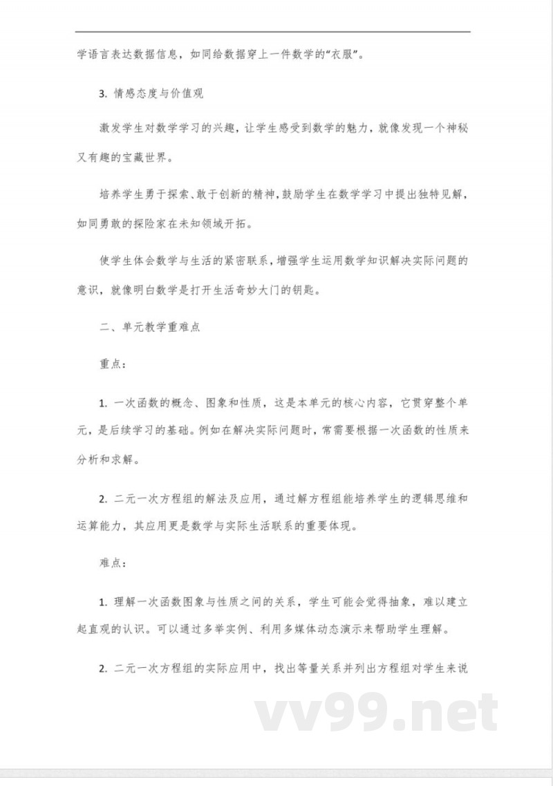 八年级上册数学青岛版单元设计
