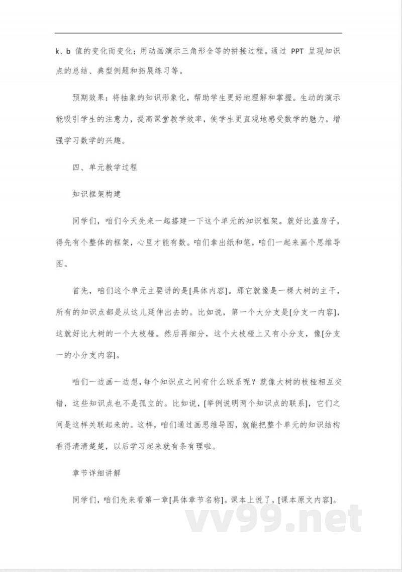 八年级上册数学青岛版单元设计