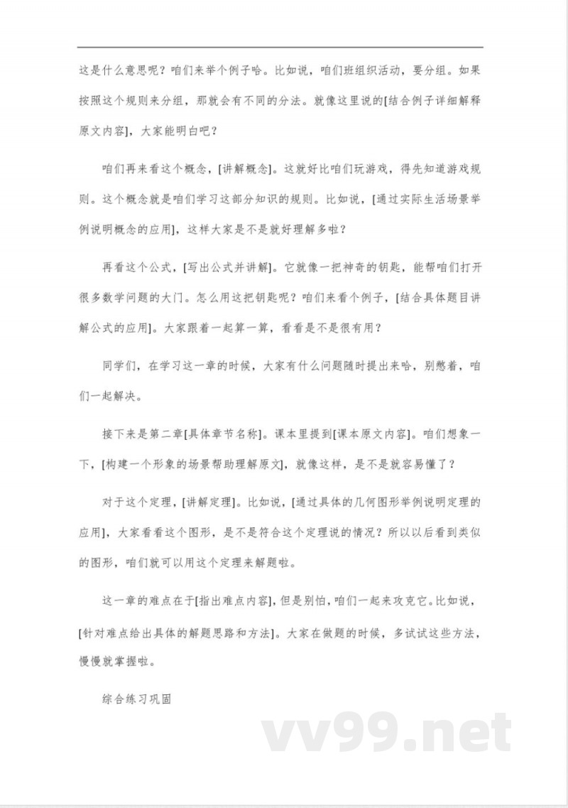 八年级上册数学青岛版单元设计