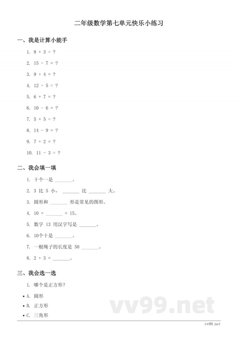 苏教版 二年级上册 数学 单元七 观察物体 (含答案) 苏教版 二年级上册 数学 单元七 观察物体 (含答案)