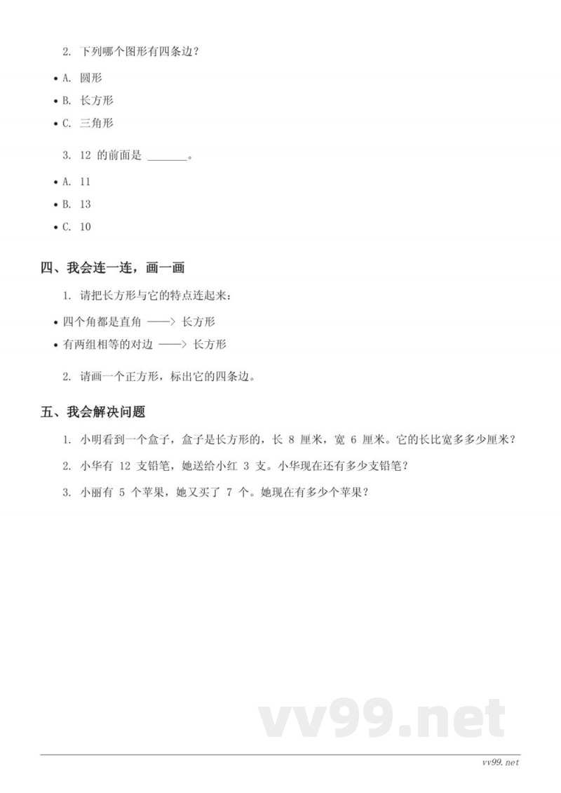 苏教版 二年级上册 数学 单元七 观察物体 (含答案) 苏教版 二年级上册 数学 单元七 观察物体 (含答案)