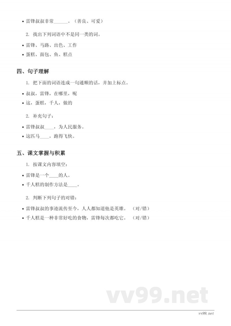 二年级下册语文统编版单元测试(含答案) 二年级下册语文统编版单元测试(含答案)