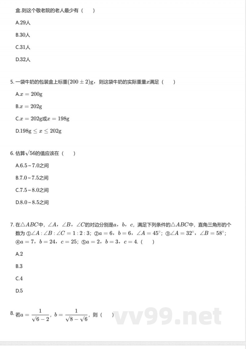 青岛版初中数学八年级下册期末测试卷 青岛版初中数学八年级下册期末测试卷
