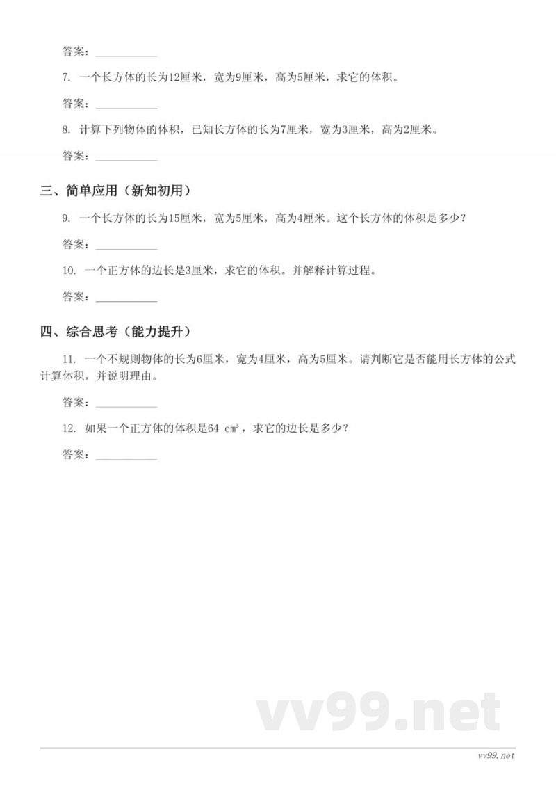 六年级数学苏教版上册《不规则物体的体积算法(长方体、正方体)》课时练习(含答案) 六年级数学苏教版上册《不规则物体的体积算法(长方体、正方体)》课时练习(含答案)