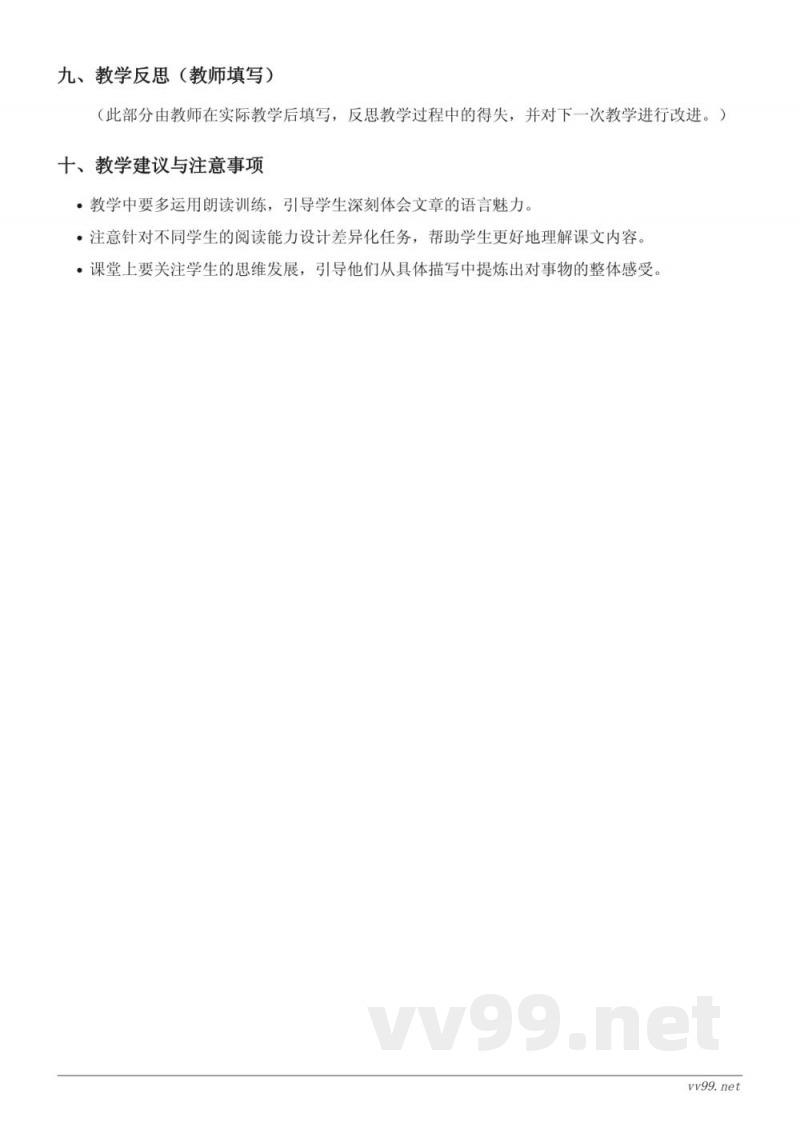 四年级语文统编版上册《1 观潮》教学设计 四年级语文统编版上册《1 观潮》教学设计