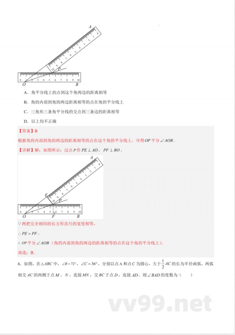 2024年八年级数学上册期末模拟卷（青岛版含答案解析）