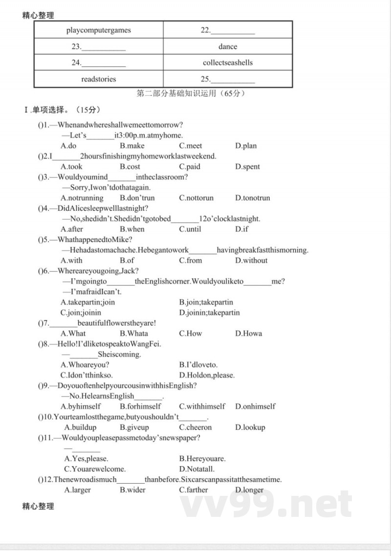 八年级英语上册期末测试(仁爱版) 八年级英语上册期末测试(仁爱版)