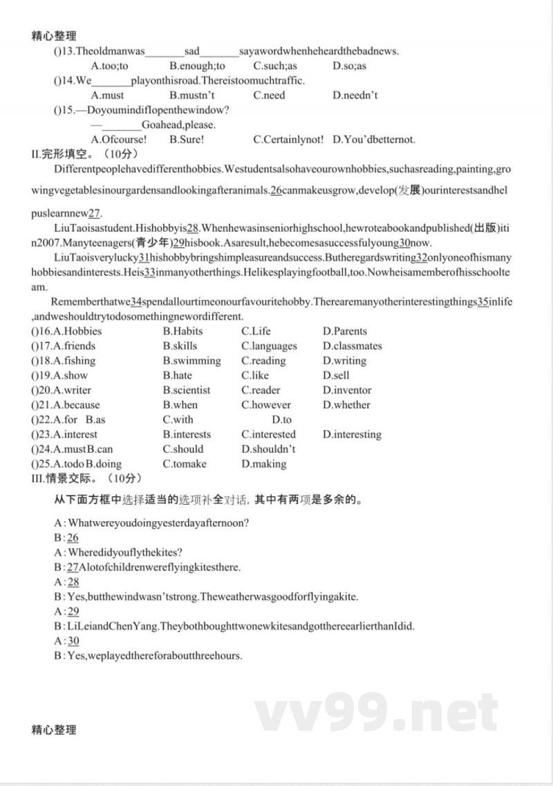 八年级英语上册期末测试(仁爱版) 八年级英语上册期末测试(仁爱版)