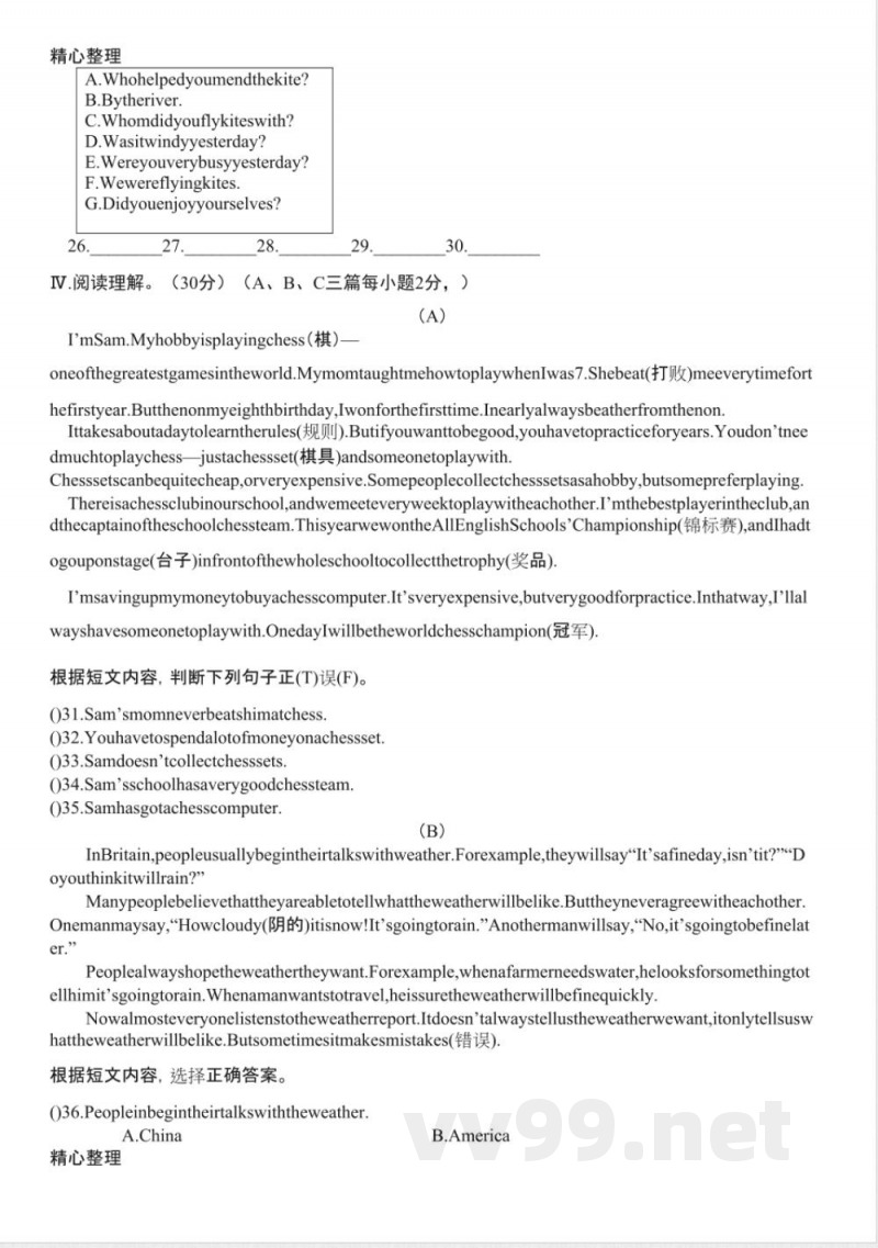 八年级英语上册期末测试(仁爱版) 八年级英语上册期末测试(仁爱版)