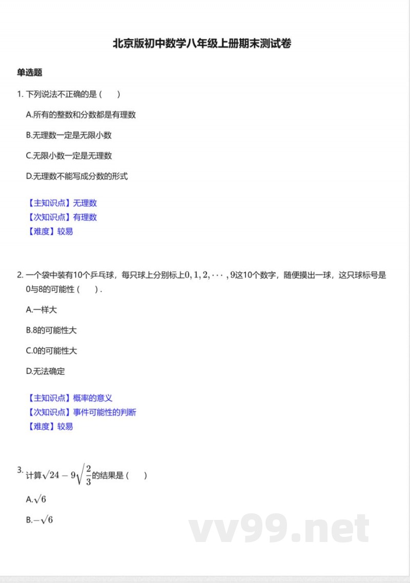 北京版初中数学八年级上册期末测试卷 北京版初中数学八年级上册期末测试卷