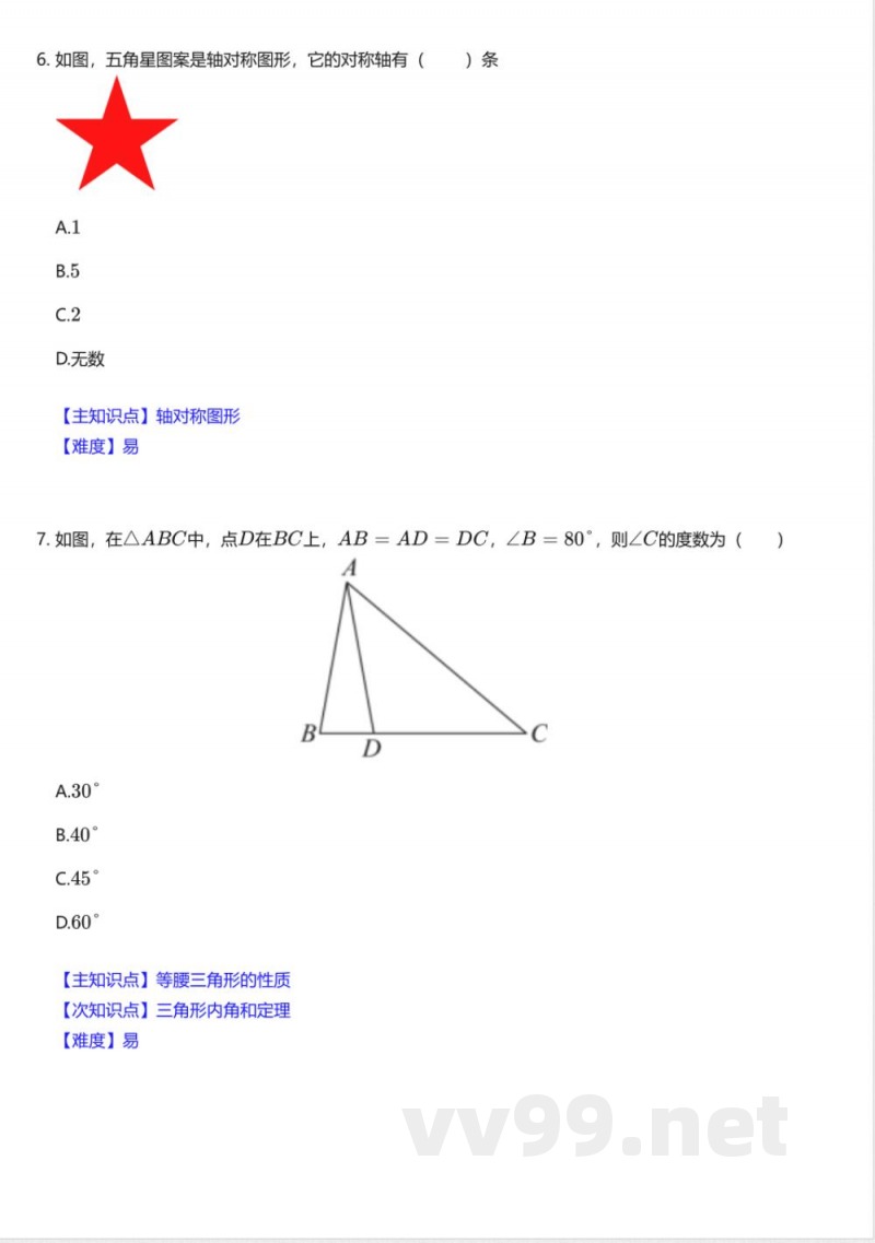 北京版初中数学八年级上册期末测试卷 北京版初中数学八年级上册期末测试卷