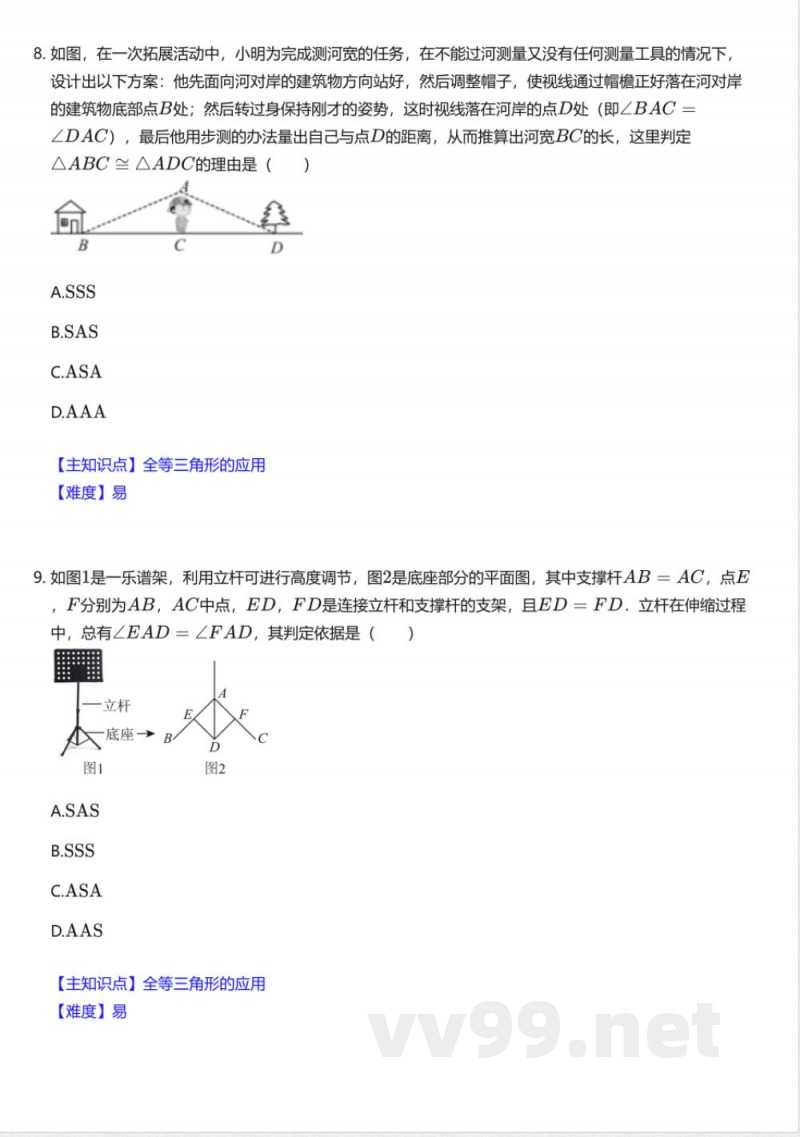 北京版初中数学八年级上册期末测试卷 北京版初中数学八年级上册期末测试卷