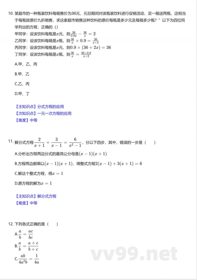 北京版初中数学八年级上册期末测试卷 北京版初中数学八年级上册期末测试卷